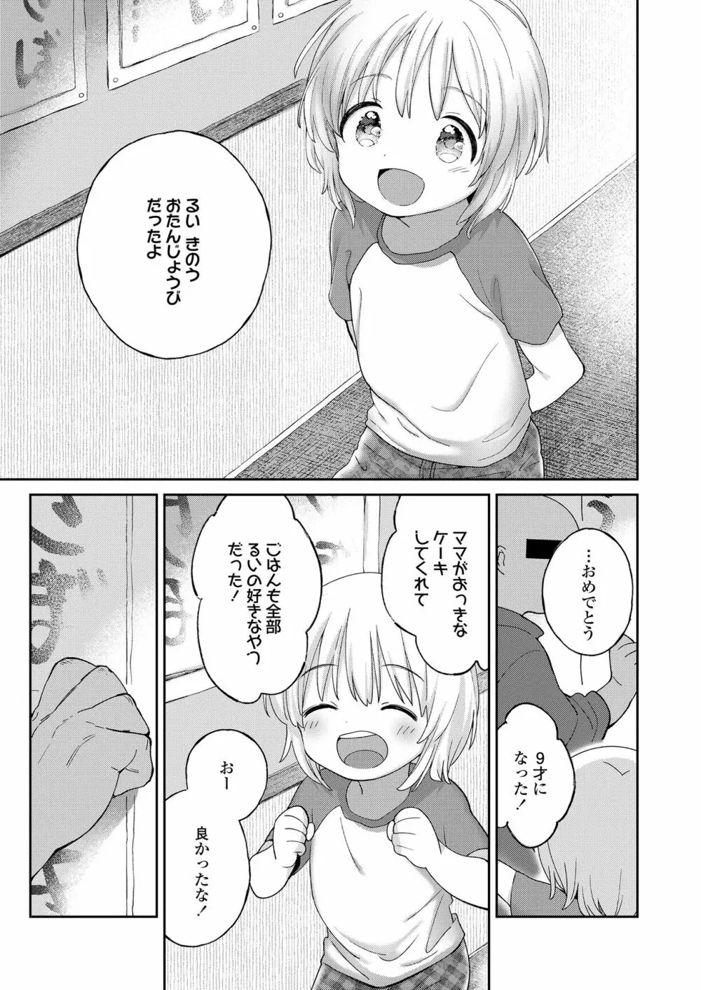 時間が止まればいいのに Page.29