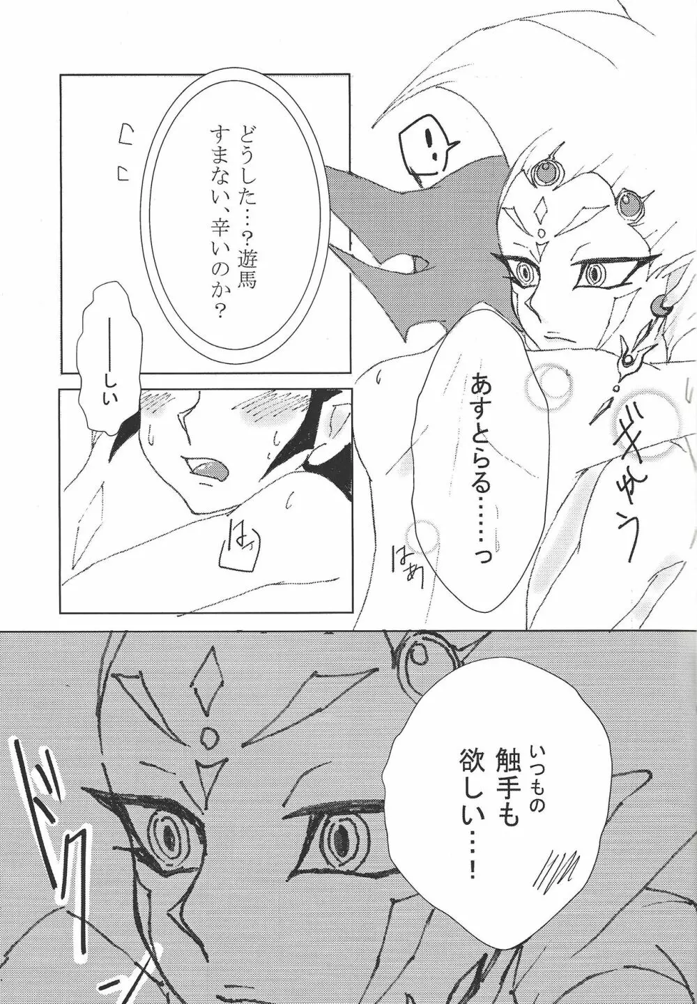 かっとビング♥めいキング Page.11