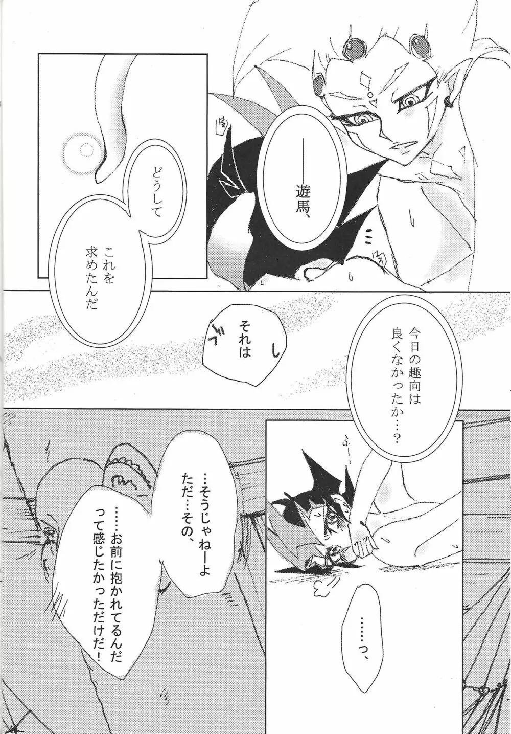 かっとビング♥めいキング Page.14