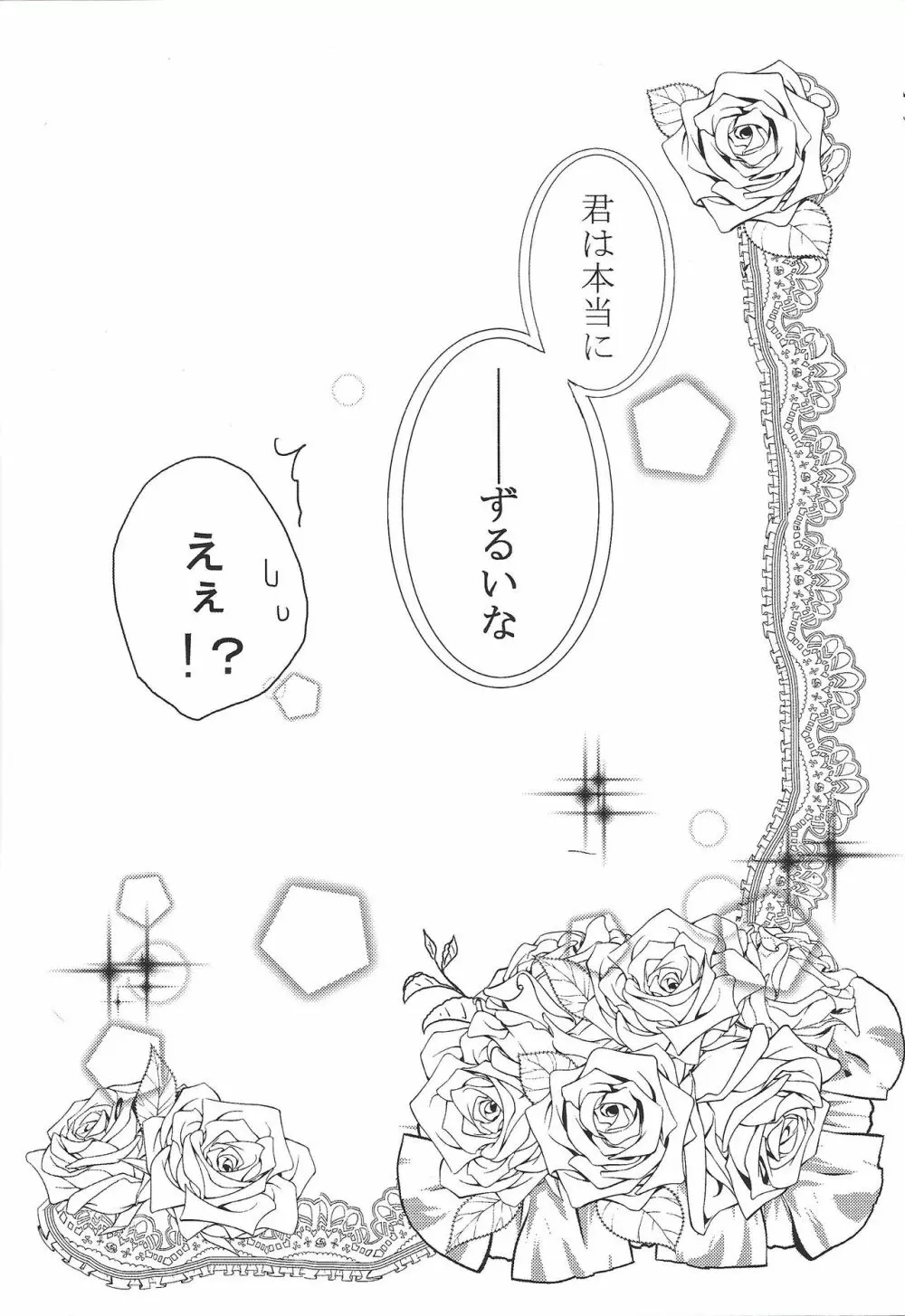 かっとビング♥めいキング Page.16