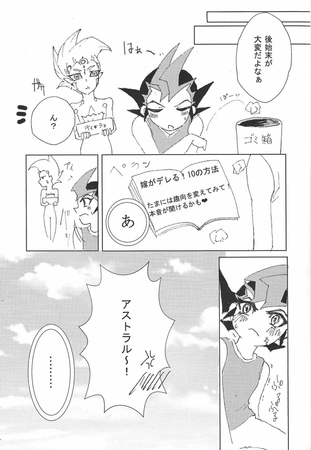 かっとビング♥めいキング Page.17