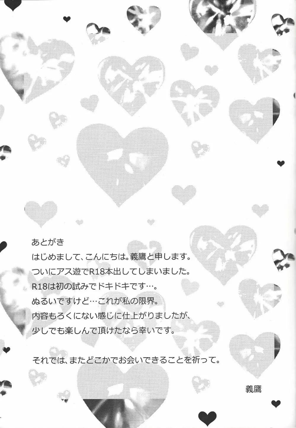かっとビング♥めいキング Page.19