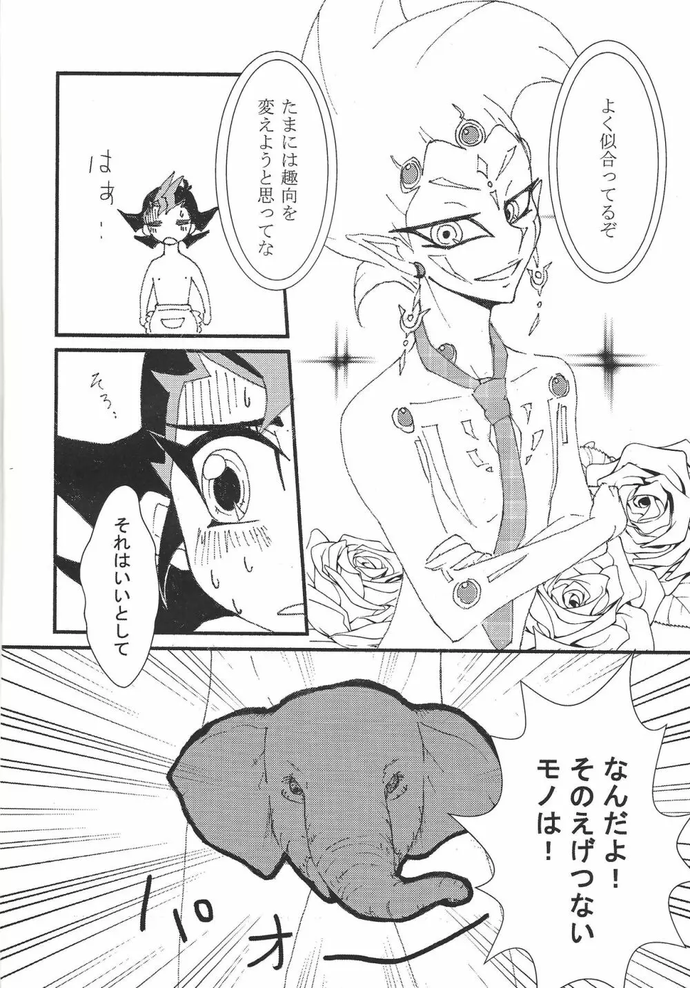 かっとビング♥めいキング Page.4