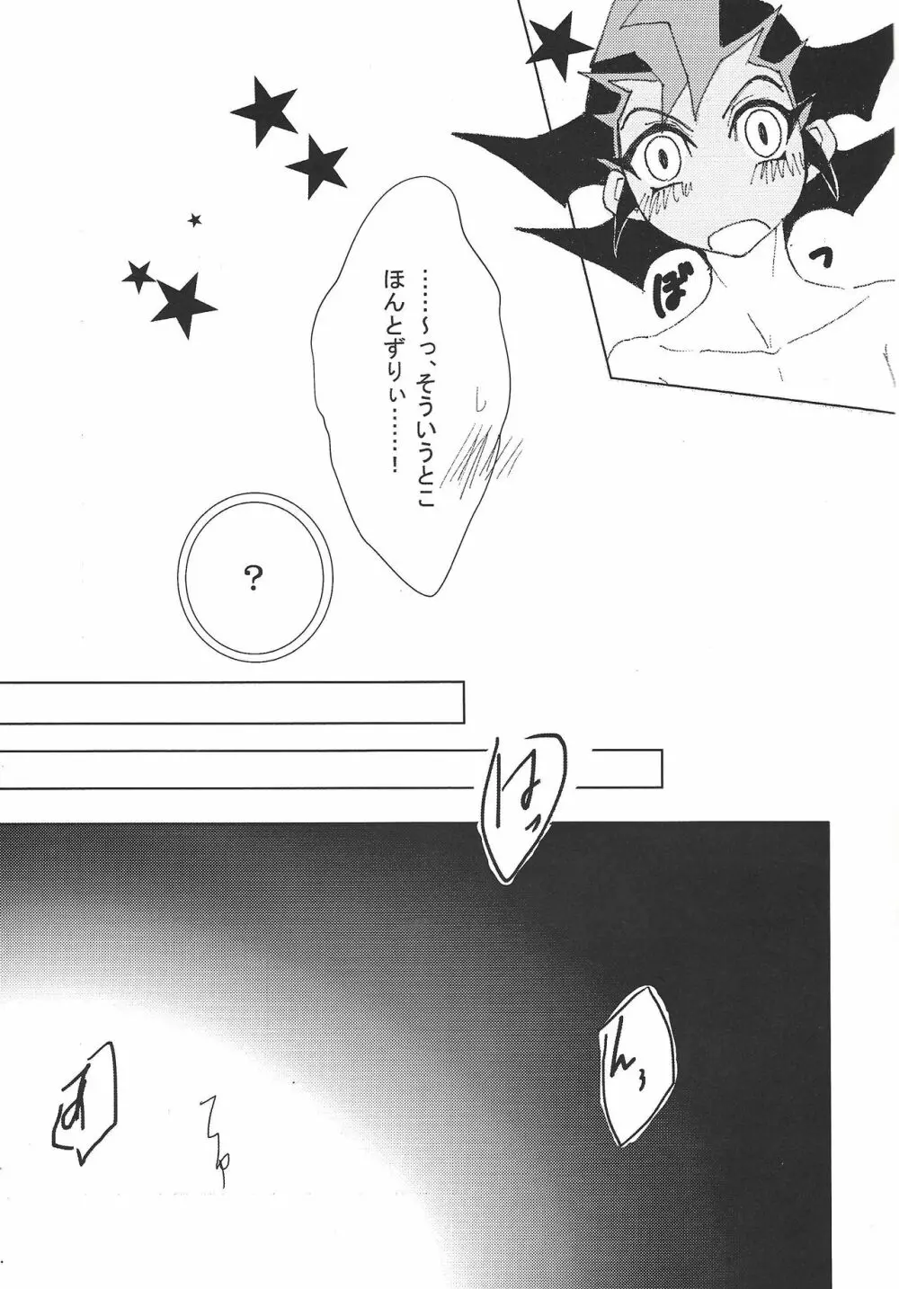 かっとビング♥めいキング Page.7