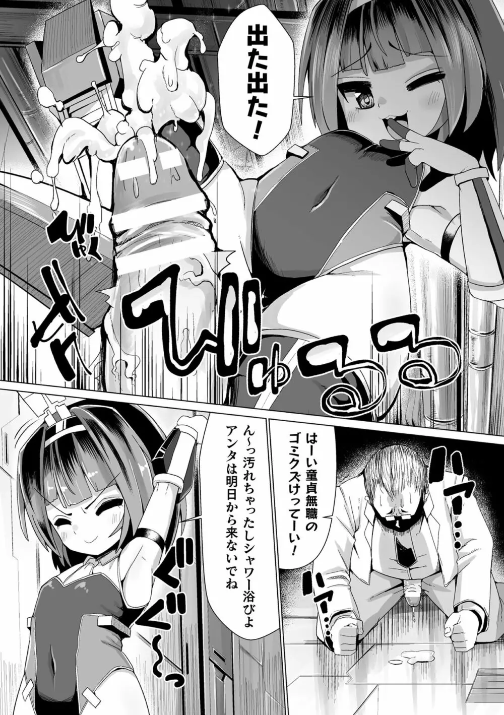 二次元コミックマガジン メスガキ変身ヒロイン制裁 わからせ棒には勝てませんでした！Vol.2 Page.11