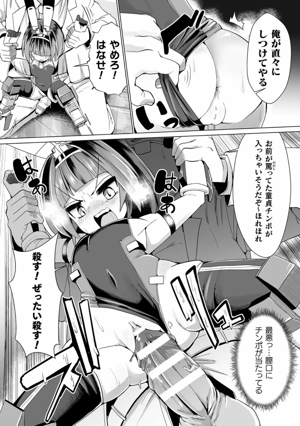 二次元コミックマガジン メスガキ変身ヒロイン制裁 わからせ棒には勝てませんでした！Vol.2 Page.13