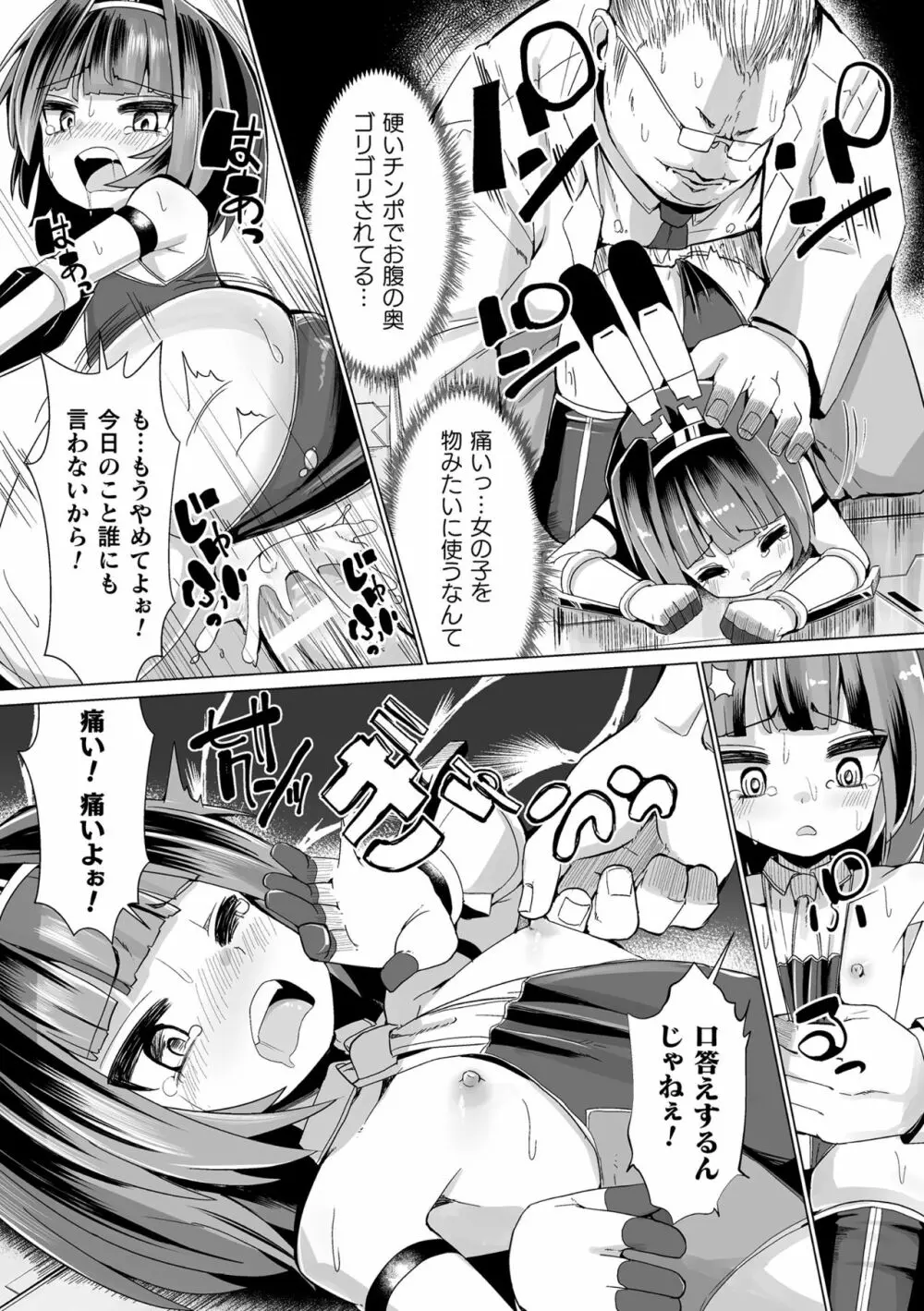 二次元コミックマガジン メスガキ変身ヒロイン制裁 わからせ棒には勝てませんでした！Vol.2 Page.17