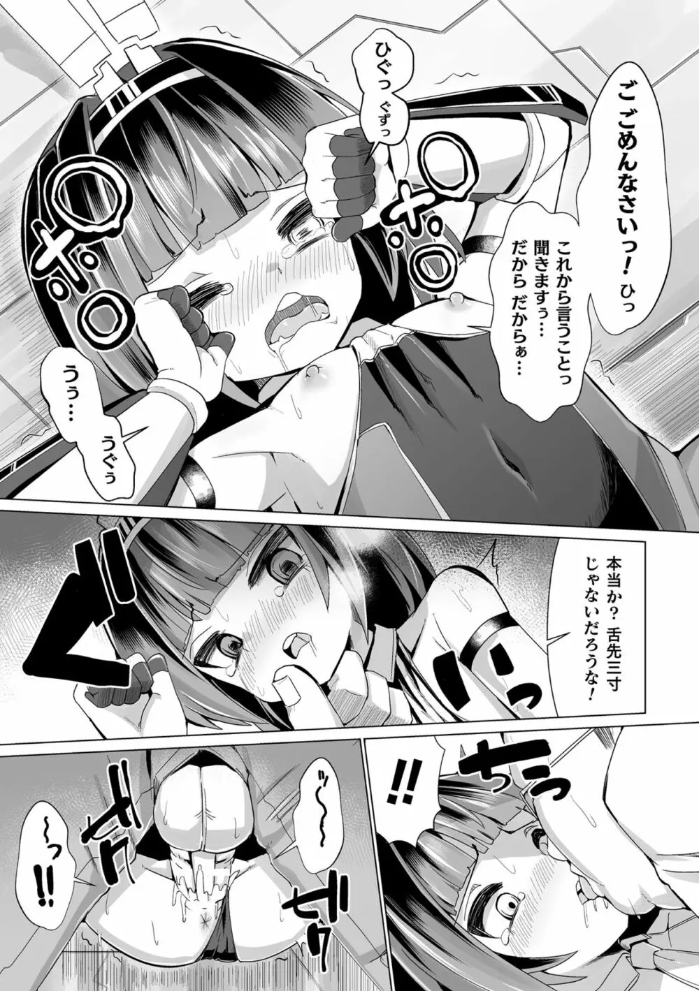 二次元コミックマガジン メスガキ変身ヒロイン制裁 わからせ棒には勝てませんでした！Vol.2 Page.19