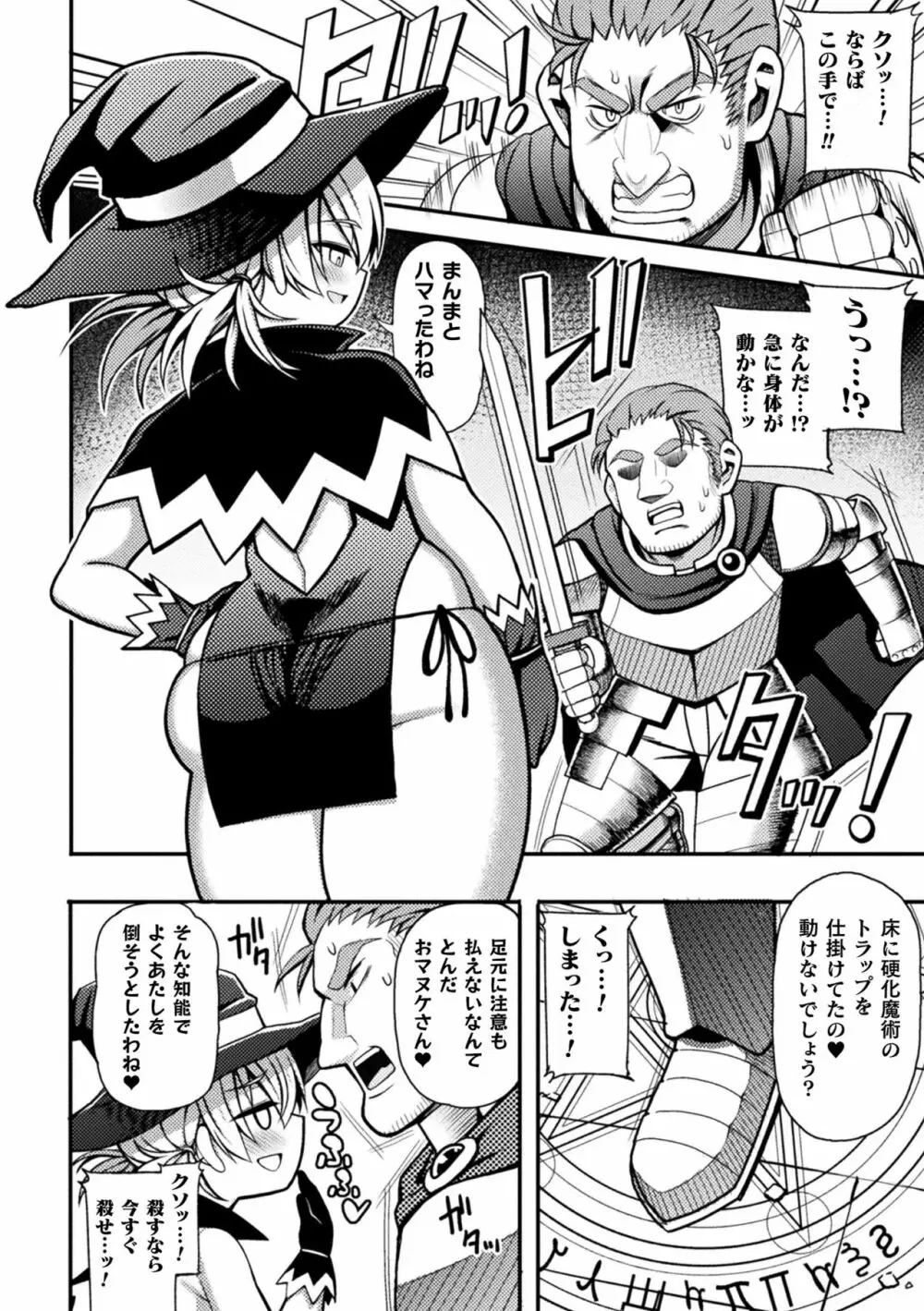 二次元コミックマガジン メスガキ変身ヒロイン制裁 わからせ棒には勝てませんでした！Vol.2 Page.26