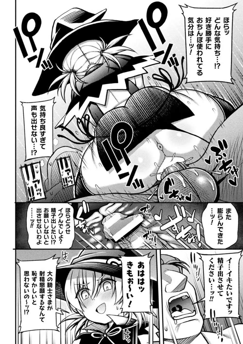 二次元コミックマガジン メスガキ変身ヒロイン制裁 わからせ棒には勝てませんでした！Vol.2 Page.34