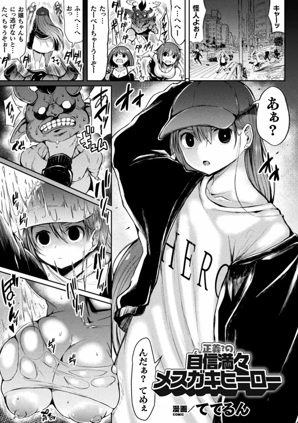 二次元コミックマガジン メスガキ変身ヒロイン制裁 わからせ棒には勝てませんでした！Vol.2 Page.43