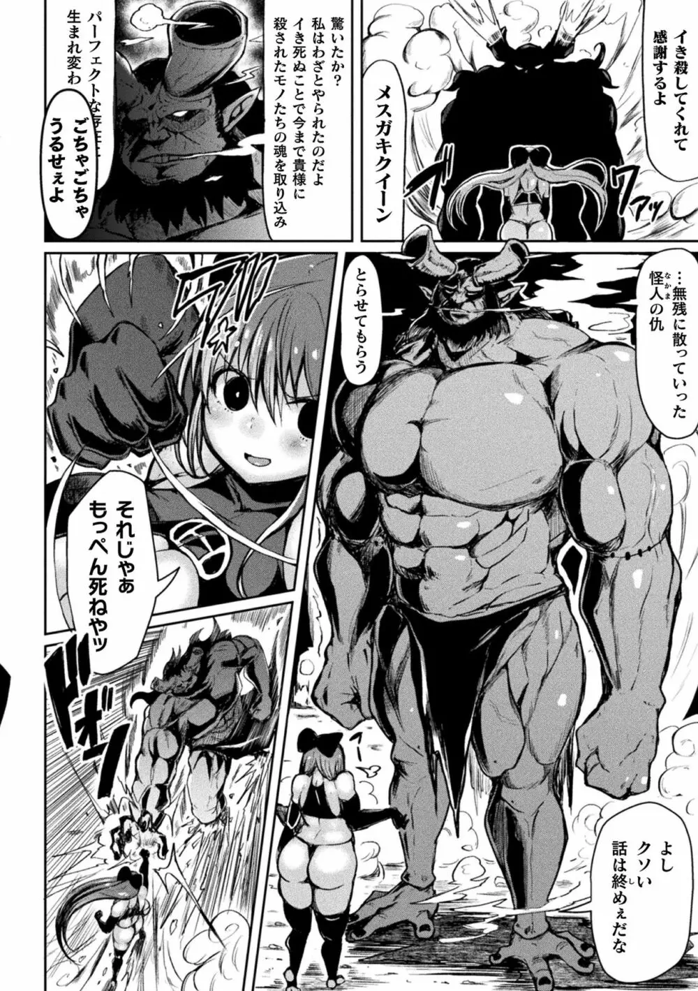 二次元コミックマガジン メスガキ変身ヒロイン制裁 わからせ棒には勝てませんでした！Vol.2 Page.48