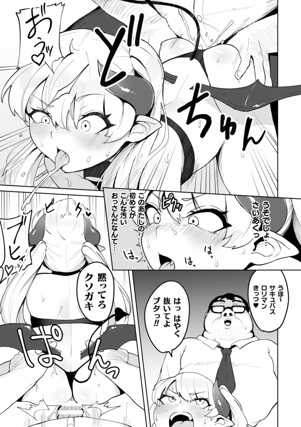 二次元コミックマガジン メスガキ変身ヒロイン制裁 わからせ棒には勝てませんでした！Vol.2 Page.69