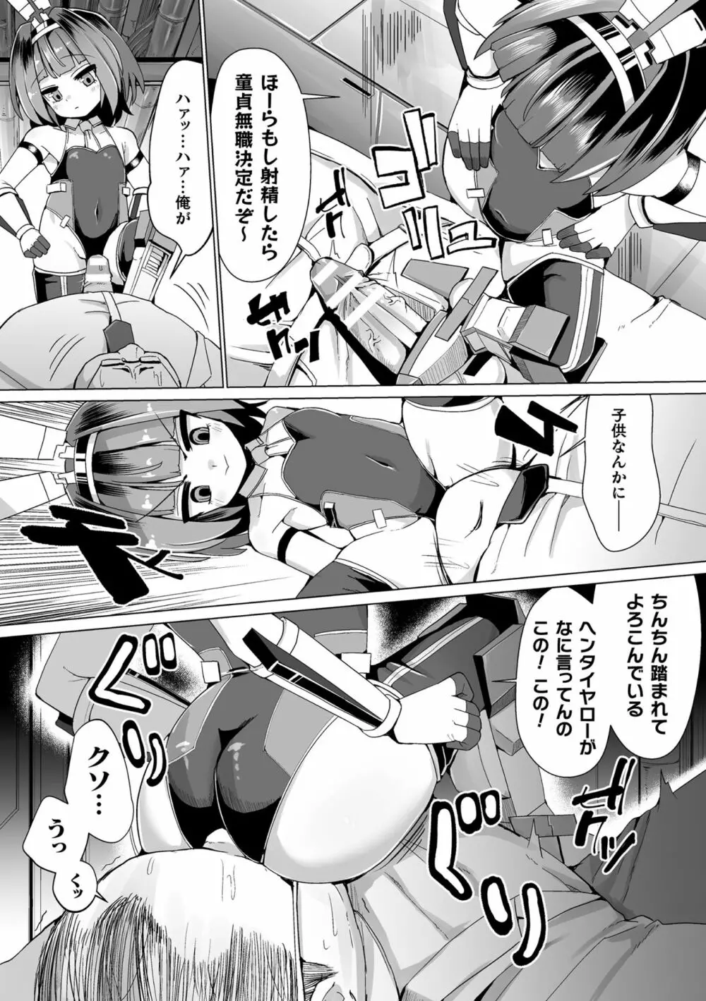 二次元コミックマガジン メスガキ変身ヒロイン制裁 わからせ棒には勝てませんでした！Vol.2 Page.8