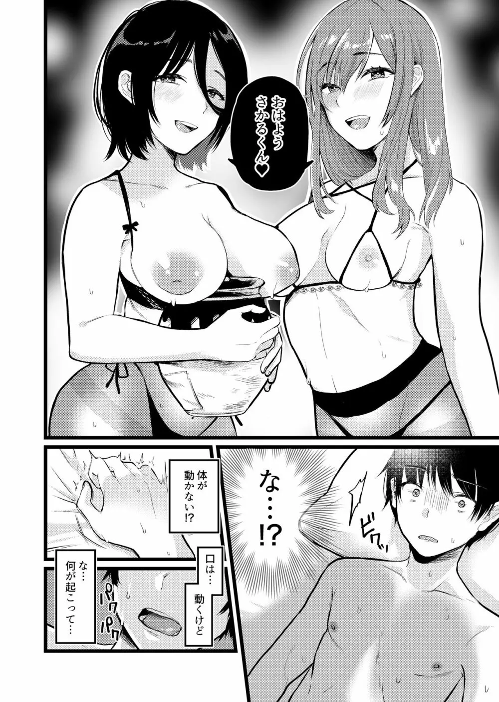 男ヶ猿村～女性上位の村のマゾ化儀式～ Page.5