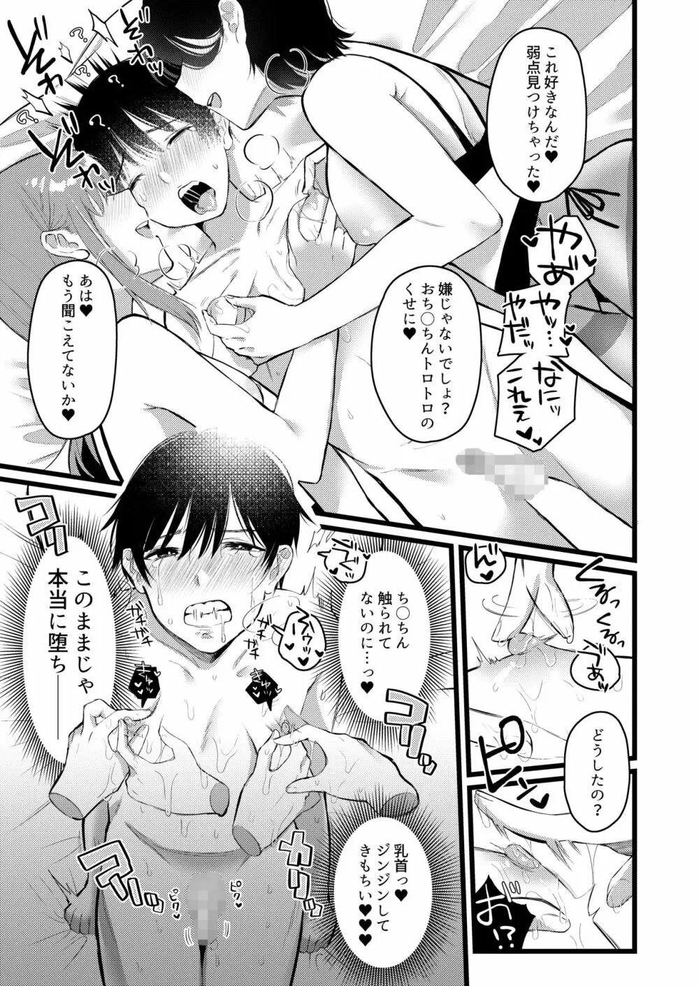 男ヶ猿村～女性上位の村のマゾ化儀式～ Page.8