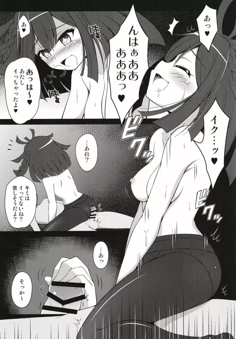 だったら楽しんだ方がいいよね★ Page.12