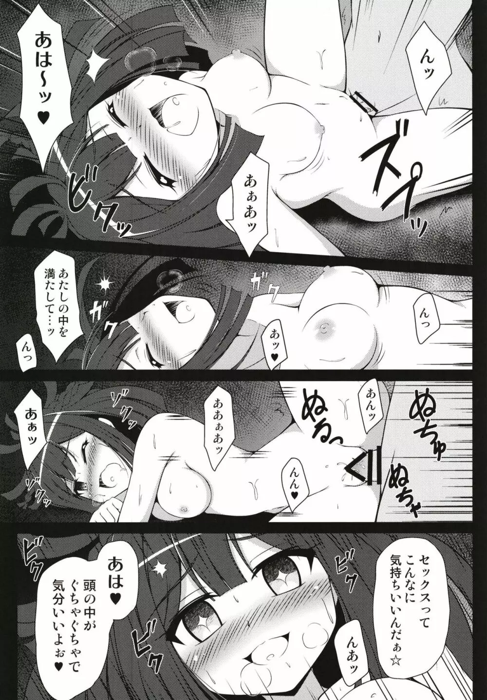 だったら楽しんだ方がいいよね★ Page.16