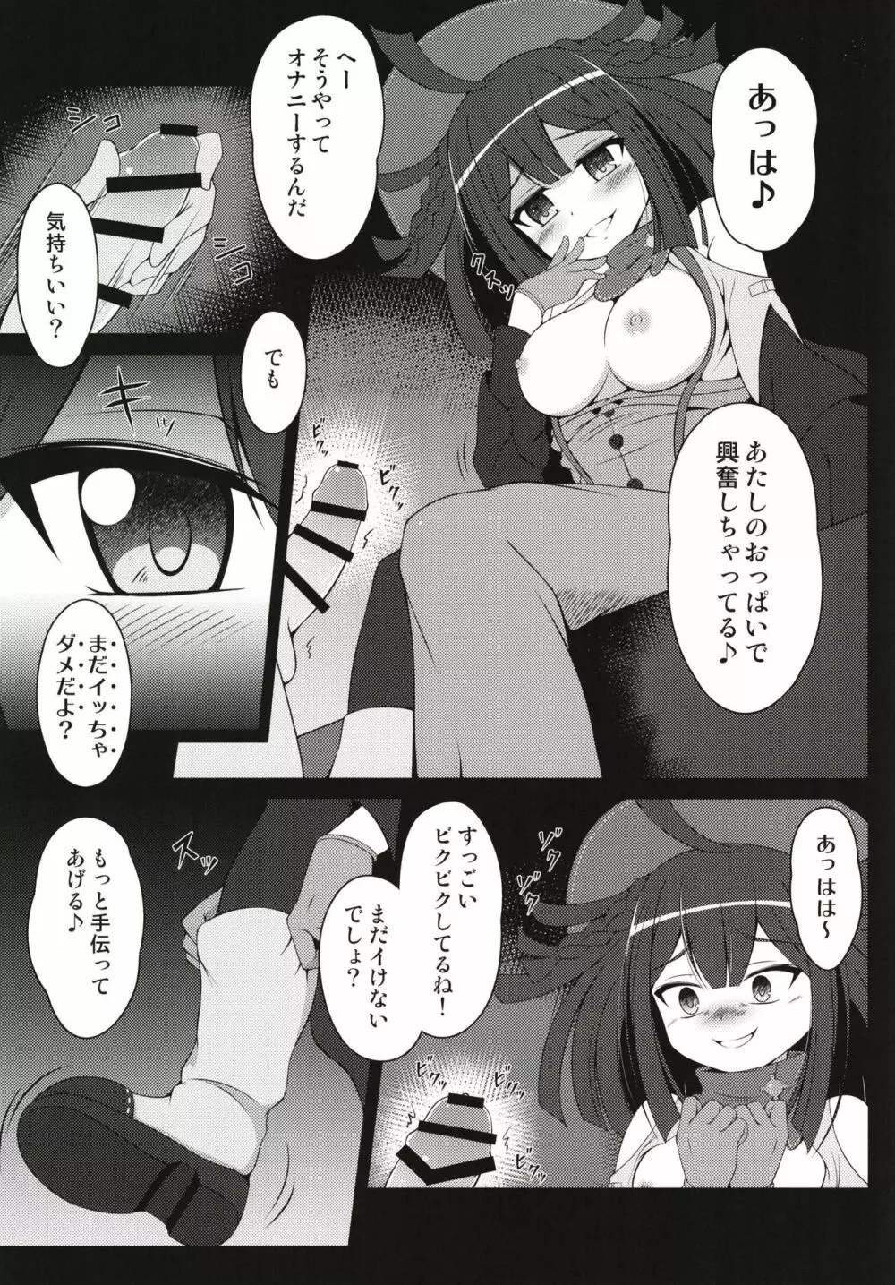 だったら楽しんだ方がいいよね★ Page.6