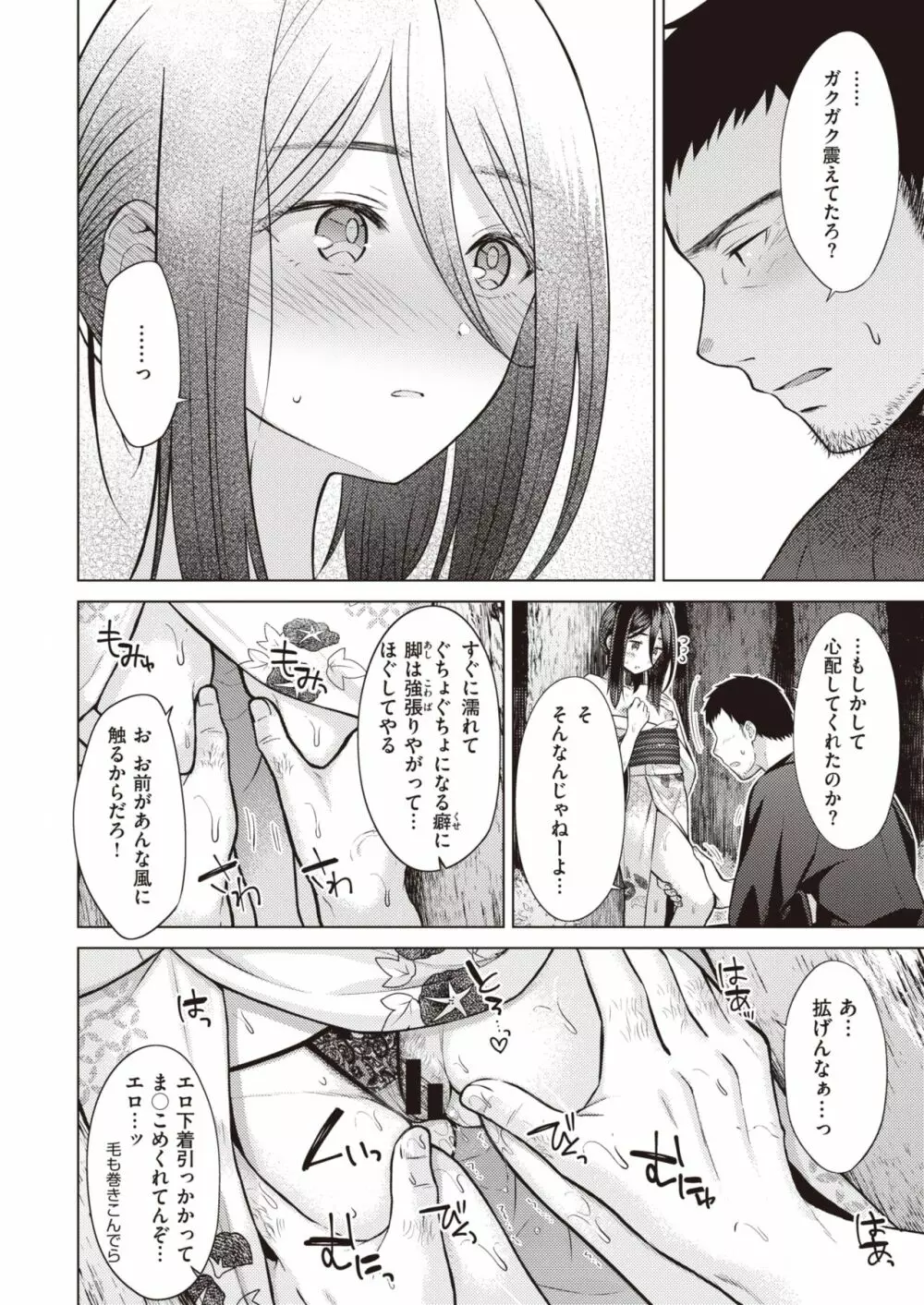 中村、結婚するってよ＋ソルト&すいーと Page.35