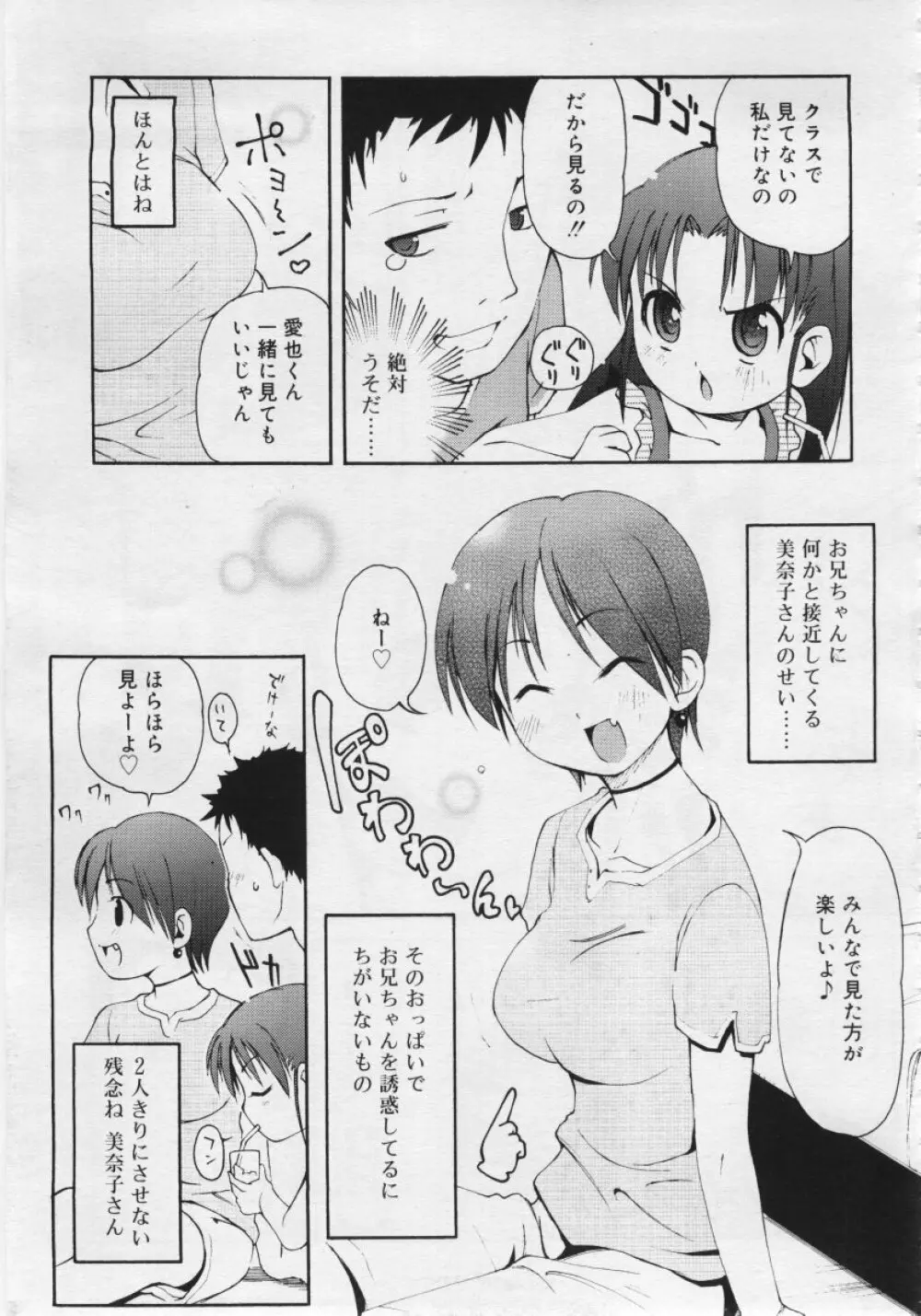 COMIC RiN 2006年6月号 Vol.18 Page.105