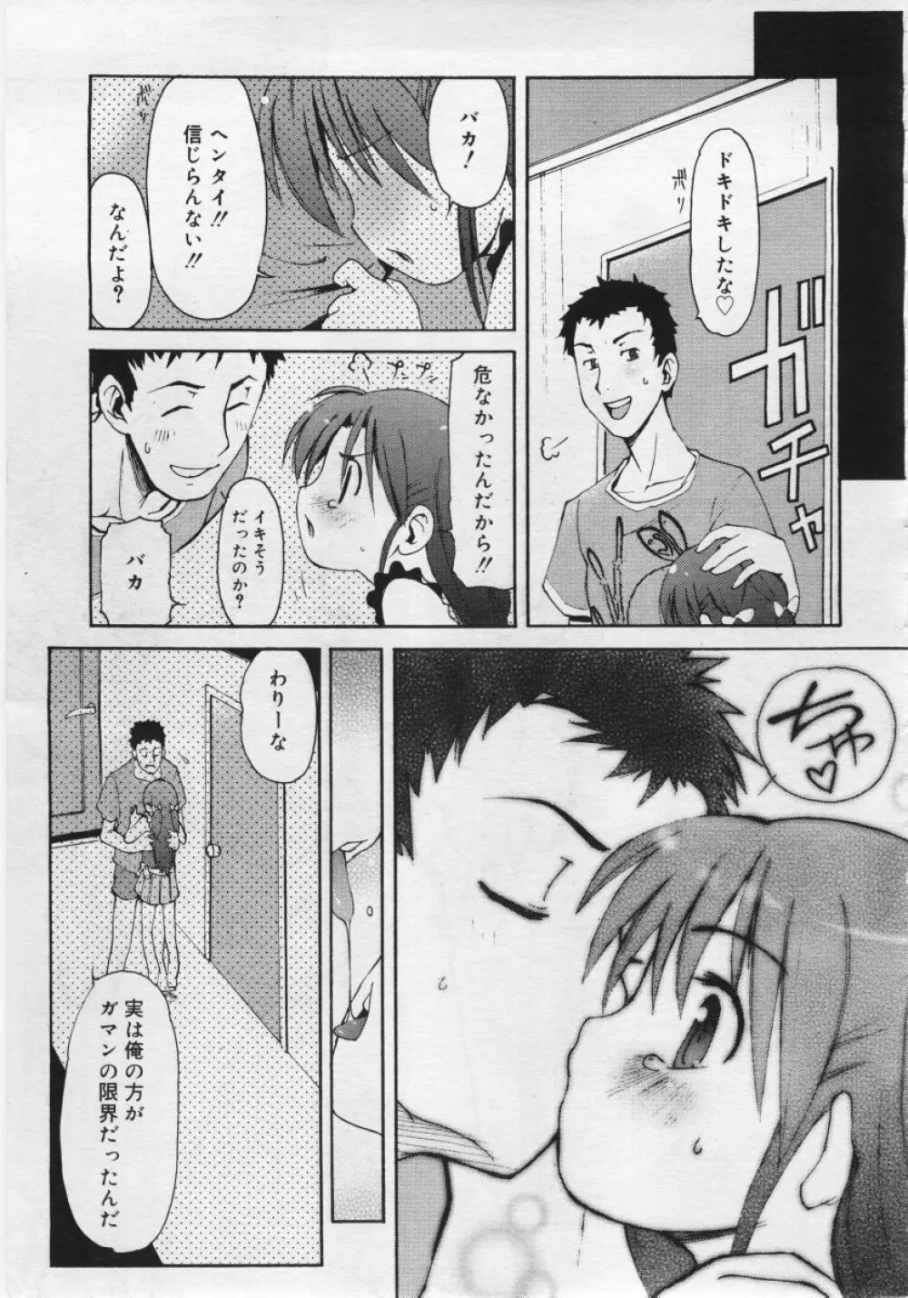 COMIC RiN 2006年6月号 Vol.18 Page.111