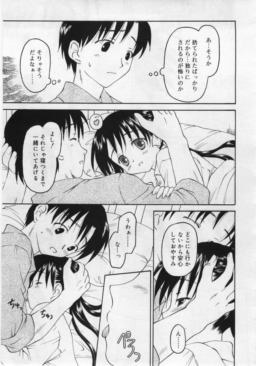 COMIC RiN 2006年6月号 Vol.18 Page.143