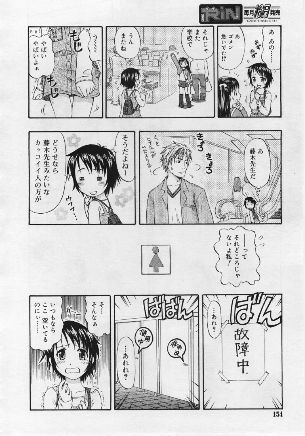 COMIC RiN 2006年6月号 Vol.18 Page.154