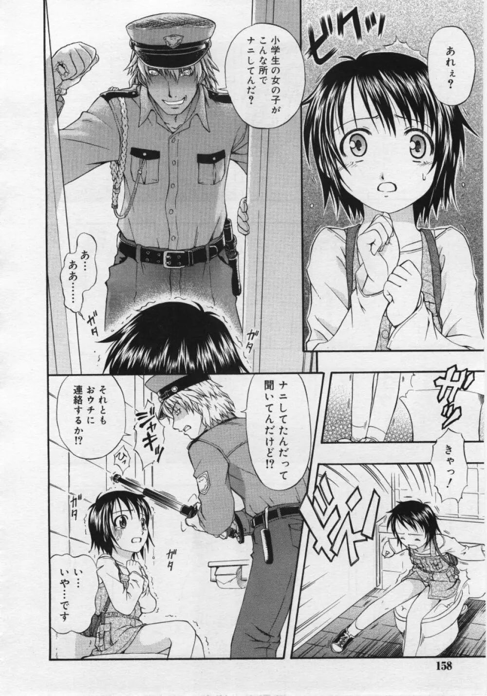 COMIC RiN 2006年6月号 Vol.18 Page.158