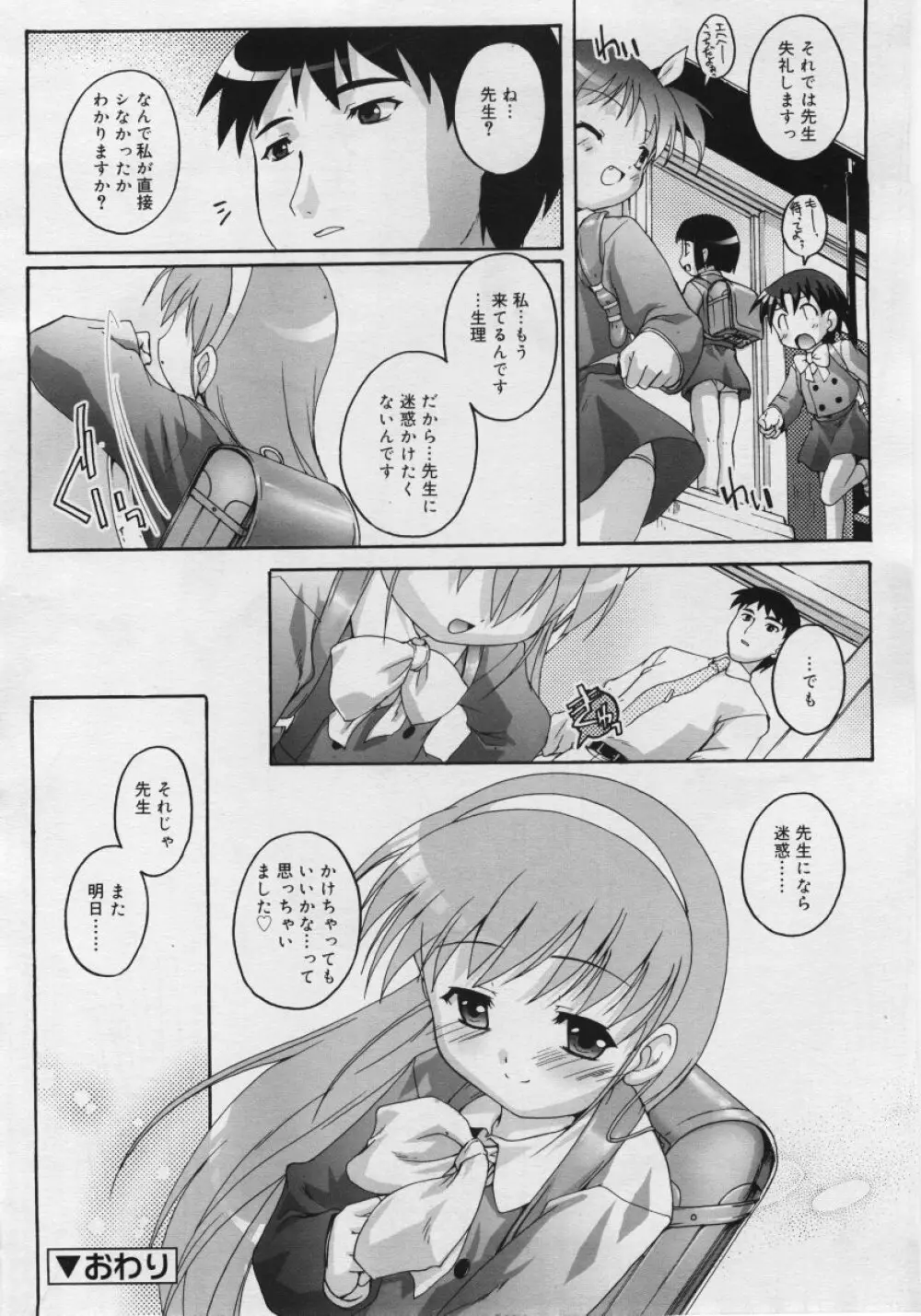 COMIC RiN 2006年6月号 Vol.18 Page.184