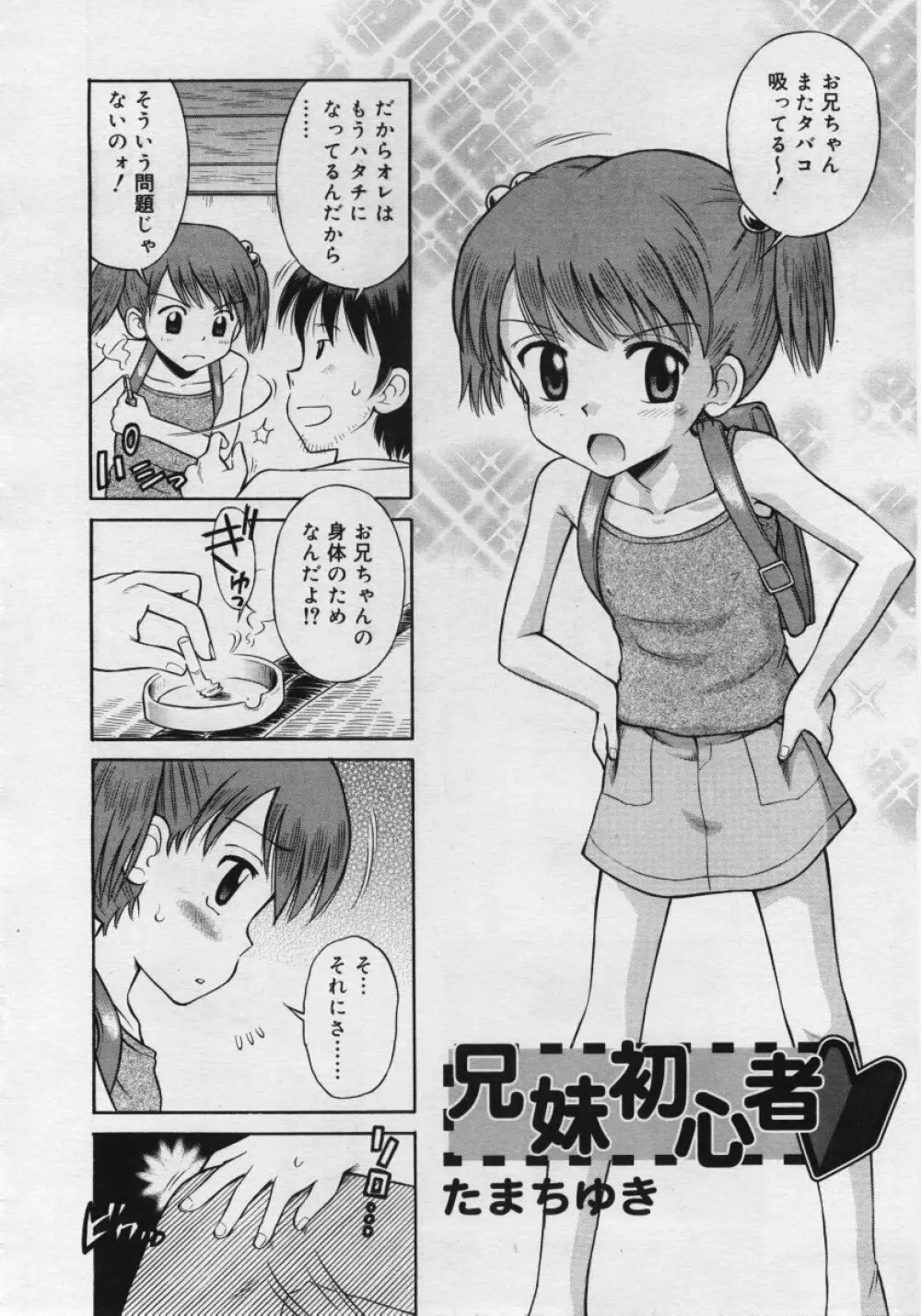 COMIC RiN 2006年6月号 Vol.18 Page.186