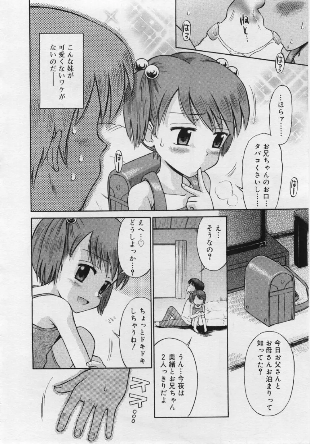 COMIC RiN 2006年6月号 Vol.18 Page.188