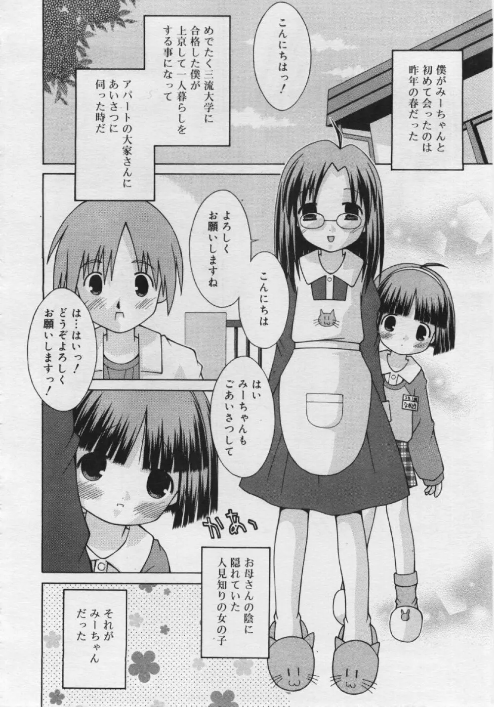 COMIC RiN 2006年6月号 Vol.18 Page.206