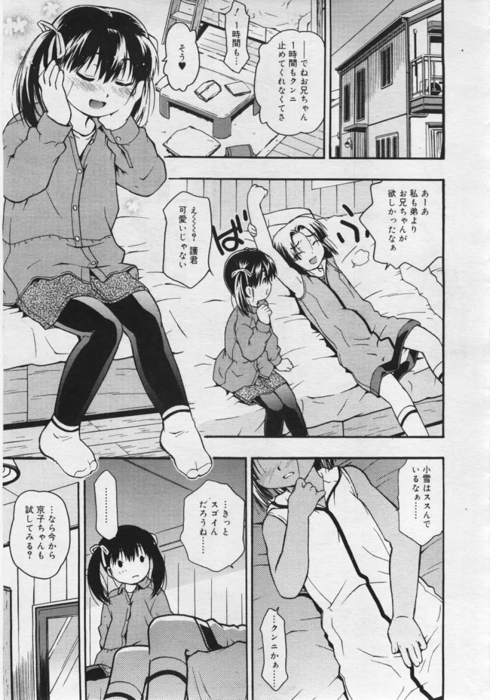 COMIC RiN 2006年6月号 Vol.18 Page.219