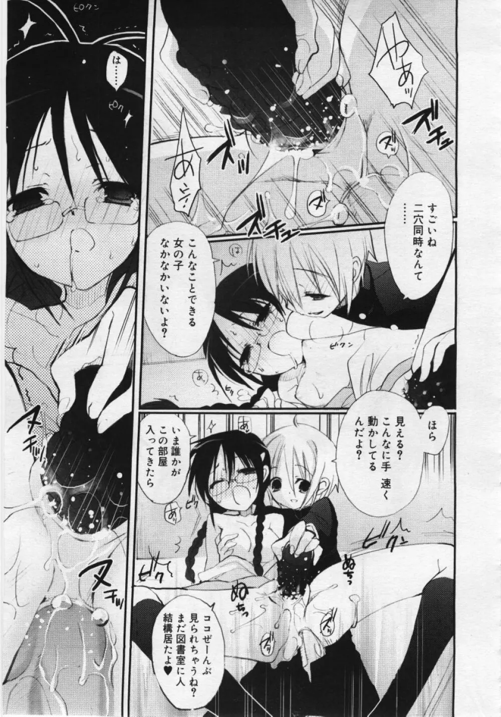 COMIC RiN 2006年6月号 Vol.18 Page.23