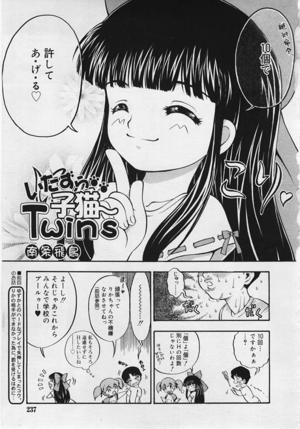 COMIC RiN 2006年6月号 Vol.18 Page.237