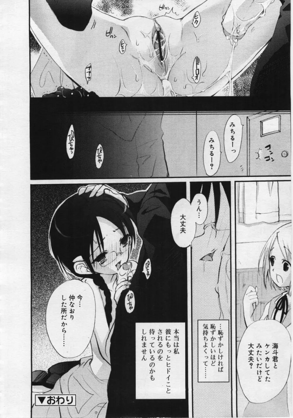 COMIC RiN 2006年6月号 Vol.18 Page.26