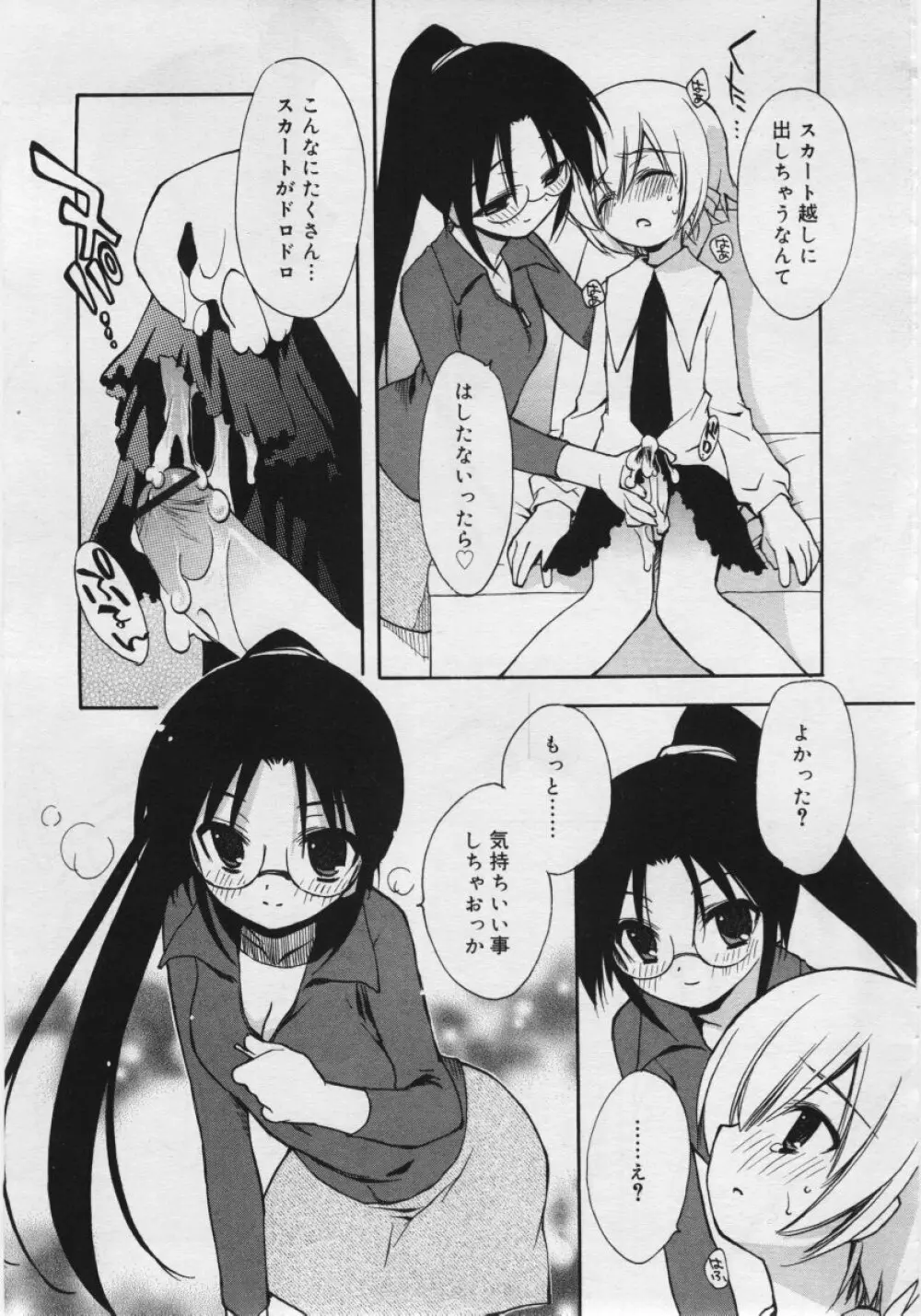 COMIC RiN 2006年6月号 Vol.18 Page.261