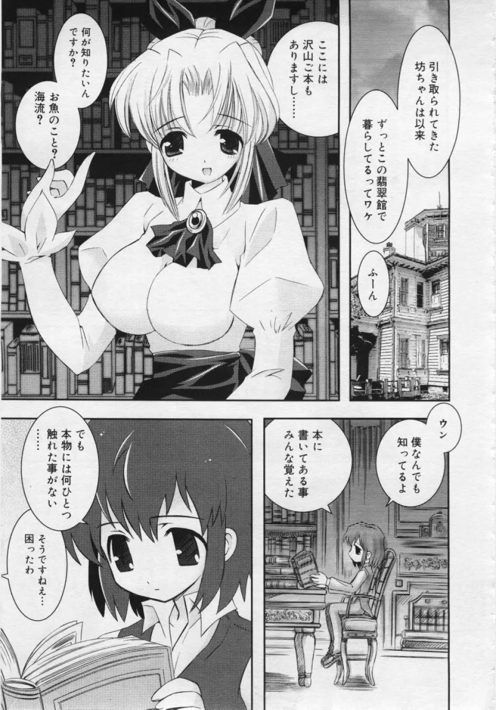 COMIC RiN 2006年6月号 Vol.18 Page.275