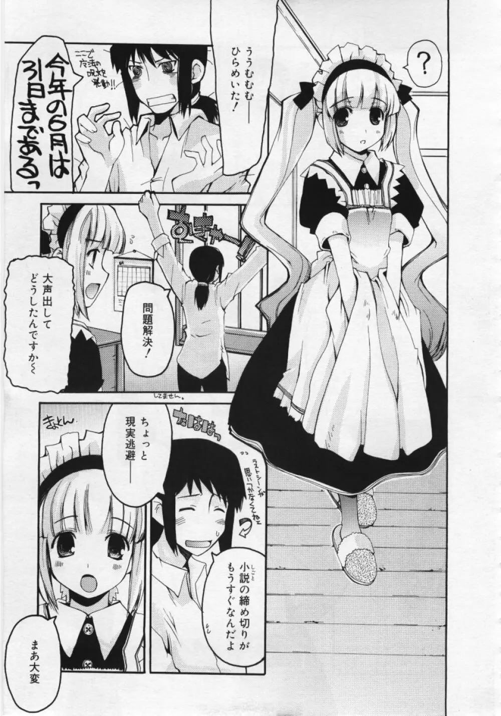 COMIC RiN 2006年6月号 Vol.18 Page.29