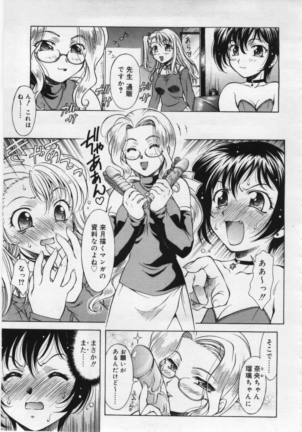 COMIC RiN 2006年6月号 Vol.18 Page.307