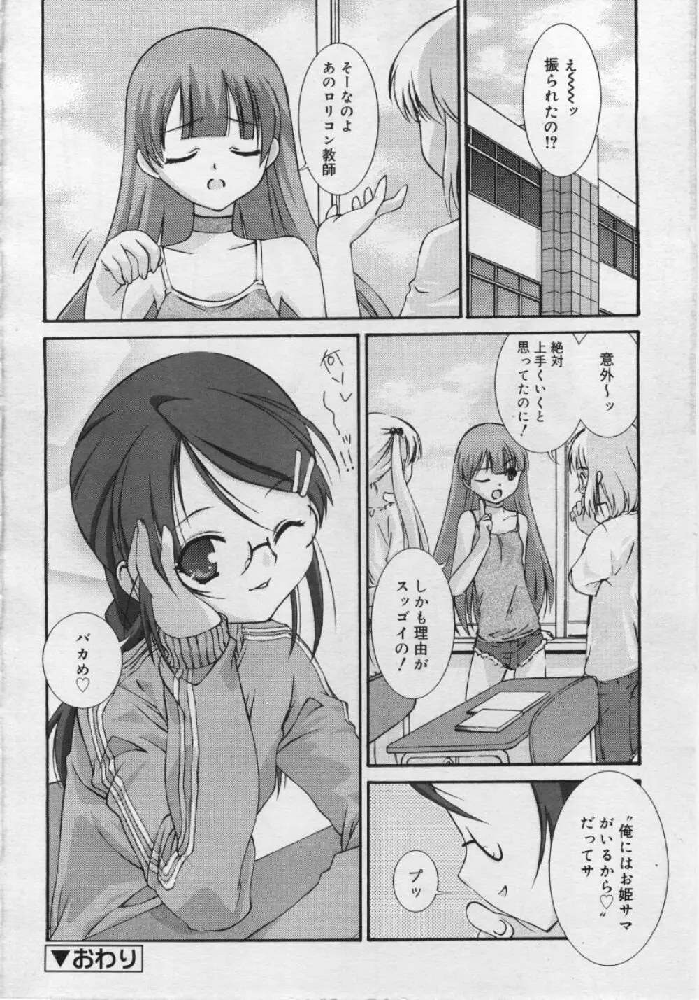 COMIC RiN 2006年6月号 Vol.18 Page.82