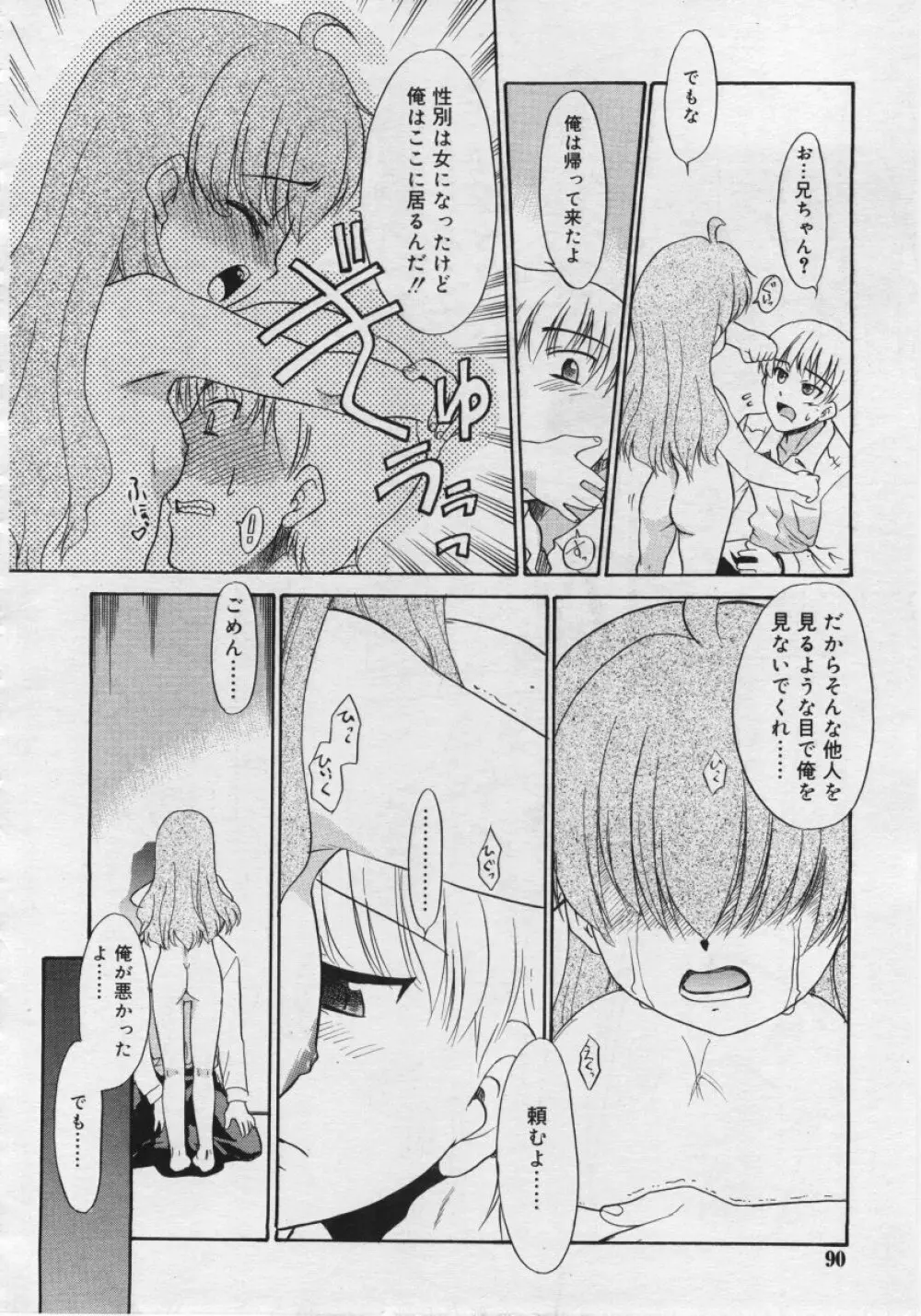 COMIC RiN 2006年6月号 Vol.18 Page.90