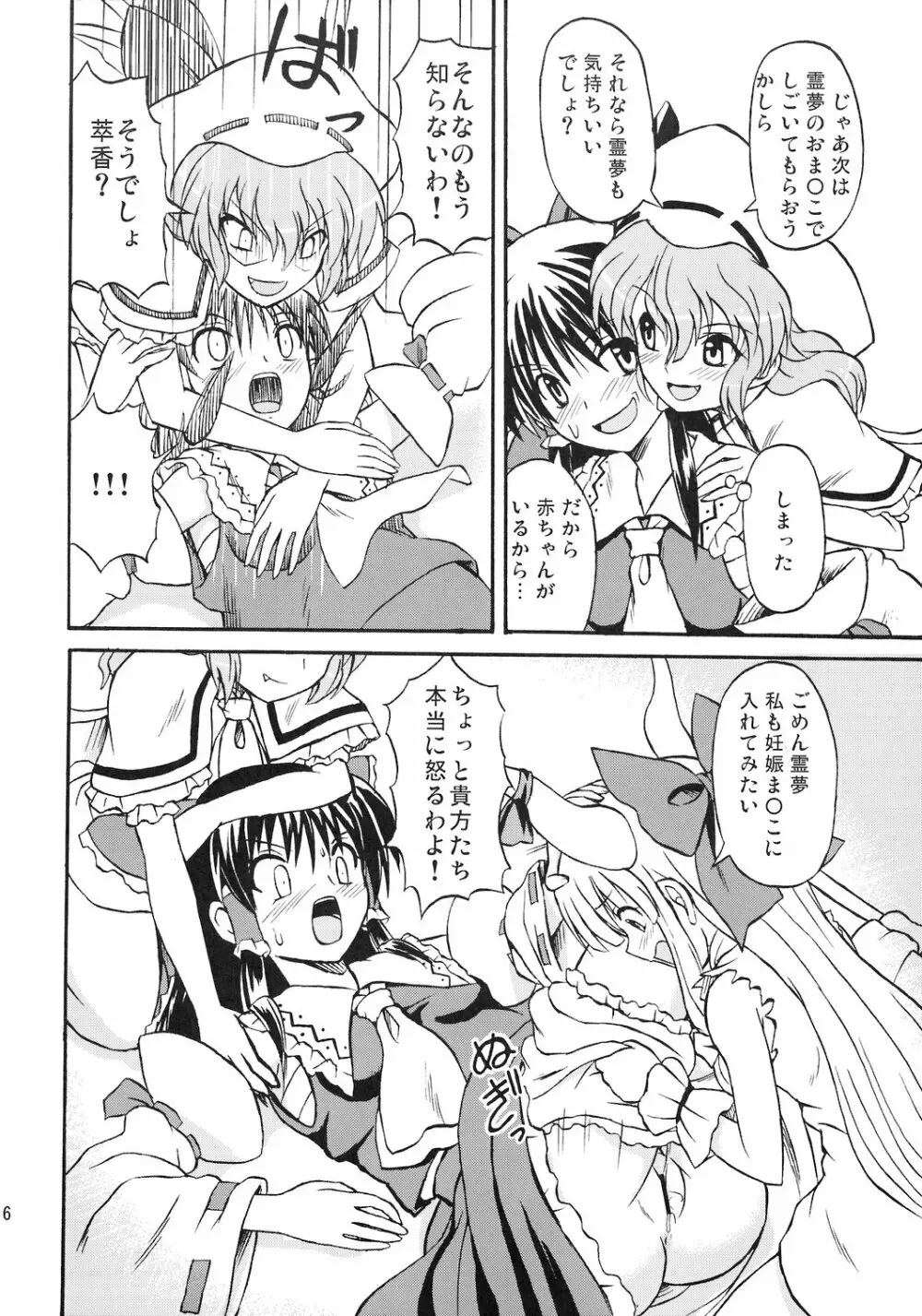 東方妖女乱舞8 Page.17