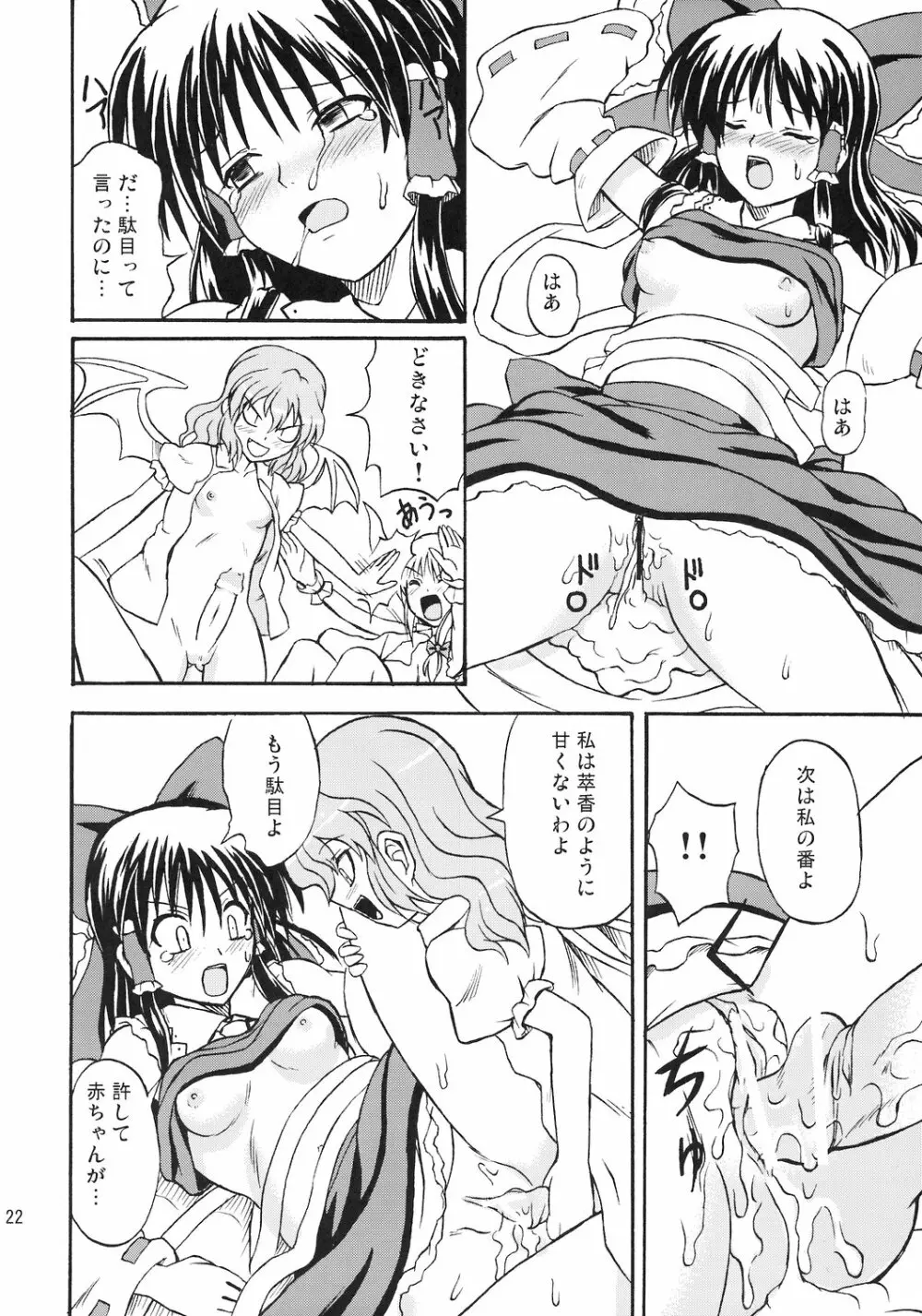 東方妖女乱舞8 Page.23