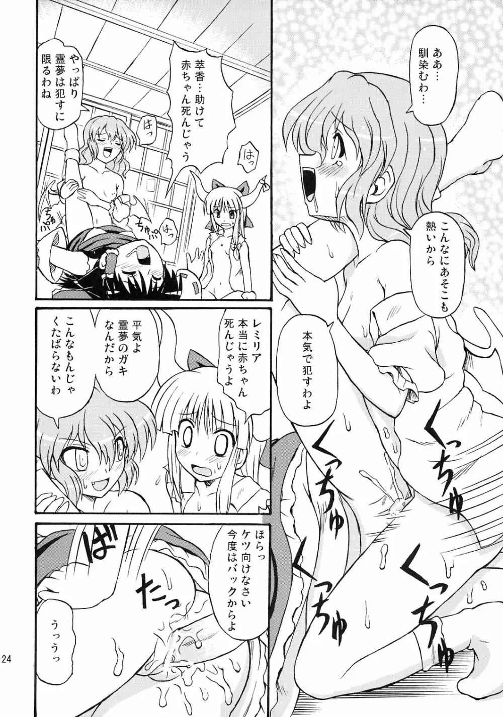 東方妖女乱舞8 Page.25