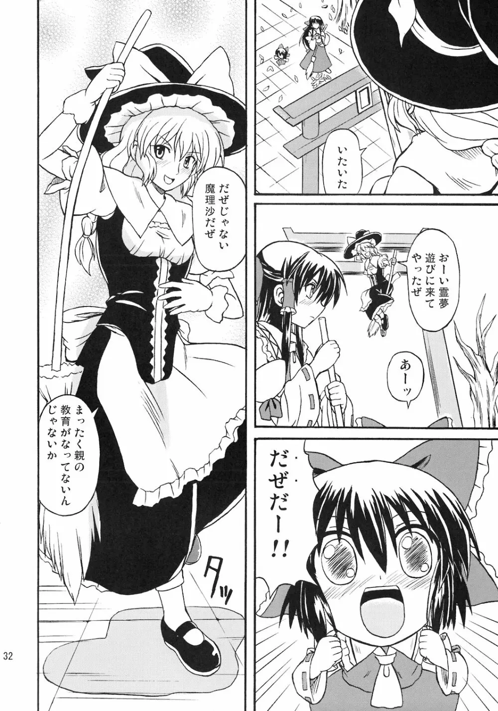 東方妖女乱舞8 Page.33