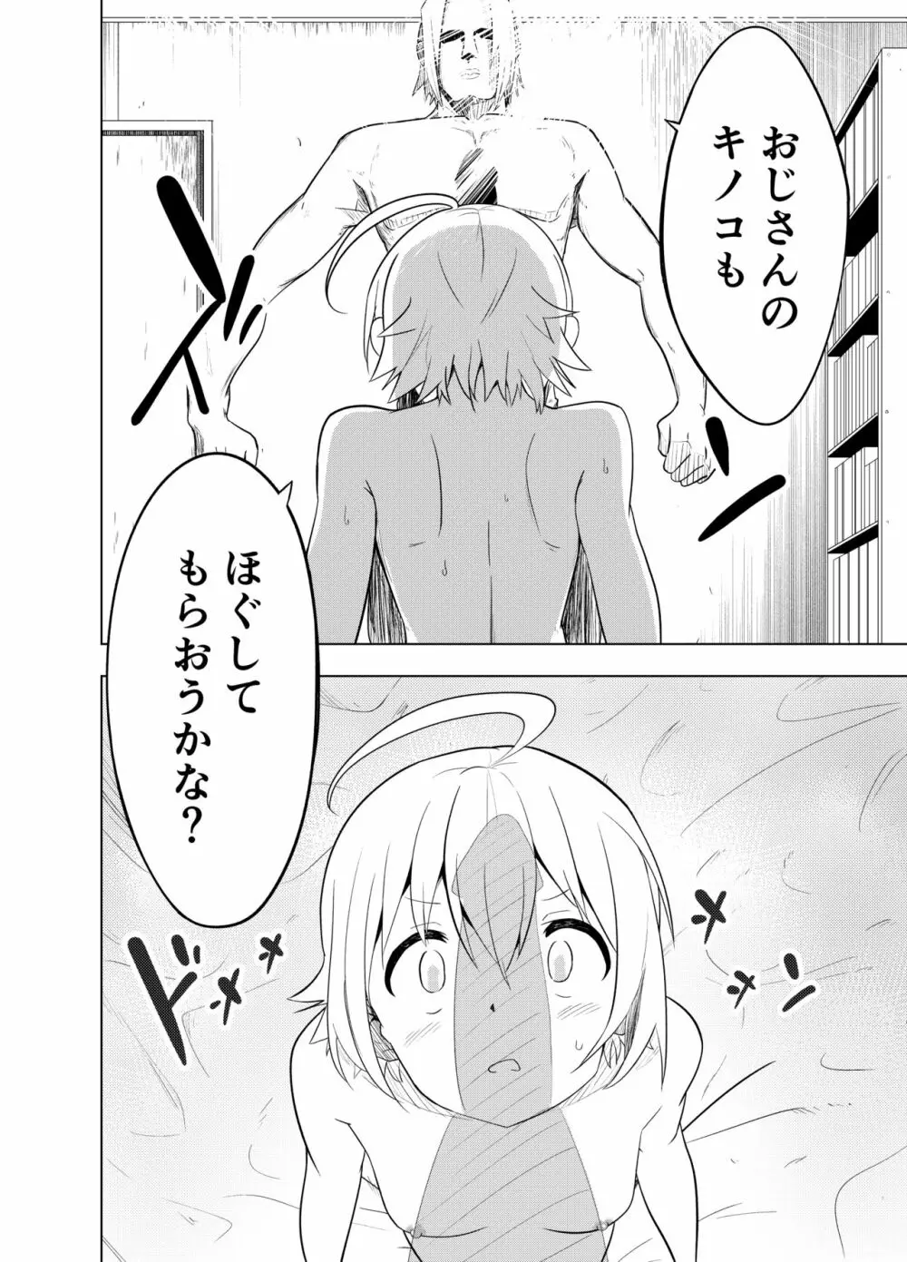 勘違いからはじまるHなお仕事 Page.15