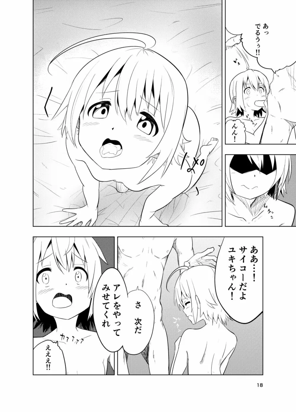 勘違いからはじまるHなお仕事 Page.17