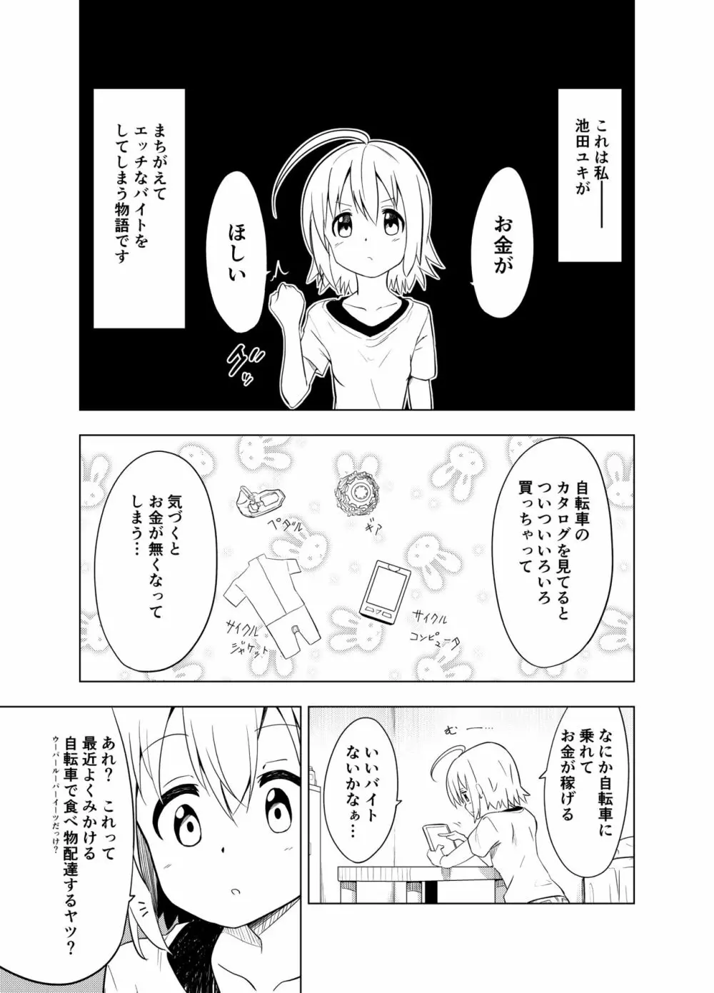 勘違いからはじまるHなお仕事 Page.2